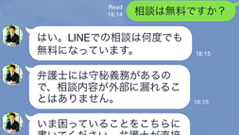 人生相談や恋愛相談もOK！LINEを使った弁護士の無料相談サービス開始！