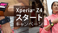 ドコモXperia Z4を予約購入で日本未発売のSmartWatch 3本革バンド仕様が当たるキャンペーン開始！