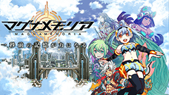 ヘッドライン : SFファンタジーRPG『マグナメモリア』の配信日が5月28日に決定！