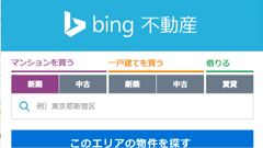 SUUMOと日本マイクロソフトが連携、不動産情報検索サービス「Bing不動産」を提供開始！