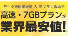 「ぷららモバイルLTE」定額プランが通信容量増量で業界最安値に！DMM mobileの対抗値下げはあるのか？