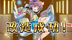 【家電少女攻略】最適な改造のタイミングとは？改造前に拡張で増えた最大レベルまで上げる意味はあるのか検証