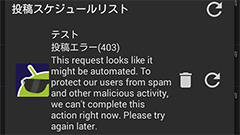 複数のTwitterアプリで書き込みできなくなる事象が発生→回復　渦中の『びよーんったー』作者に話を聞く