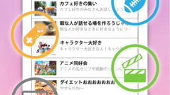 amino : テーマに応じてアカウントを使い分け！最大3アカウント利用できるコミュニティサービス