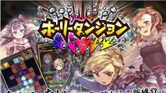 【徹底攻略】ホーリーダンジョン攻略まとめ【初心者必見】