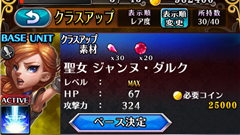 【ホーリーダンジョン徹底攻略】第10回: クラスアップ！ユニットを進化させよう！【初心者必見】