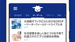 goo milk feeder : 話題のニュースを独自方式で抽出するニュースアプリ