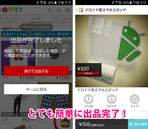 jp.co.rakuten.rakuma.android-6