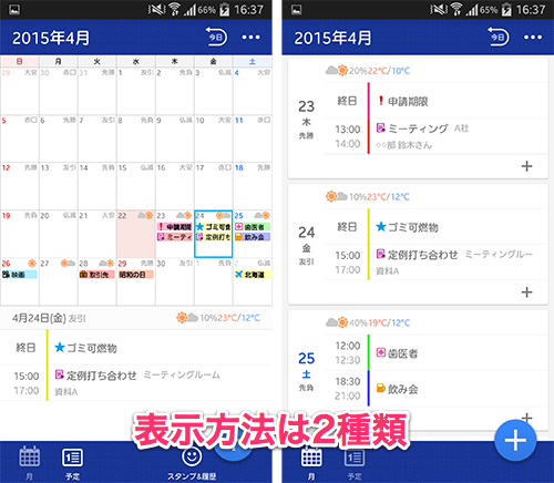 jp.co.yahoo.android.ycalendar_05