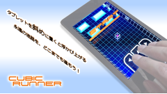 新感覚の斜め画面！キューブを転がしネオンチックな迷路をどこまでも進んでいこう！ :  CUBIC RUNNER
