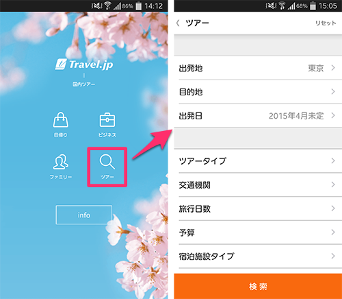 jp.travel.android_01
