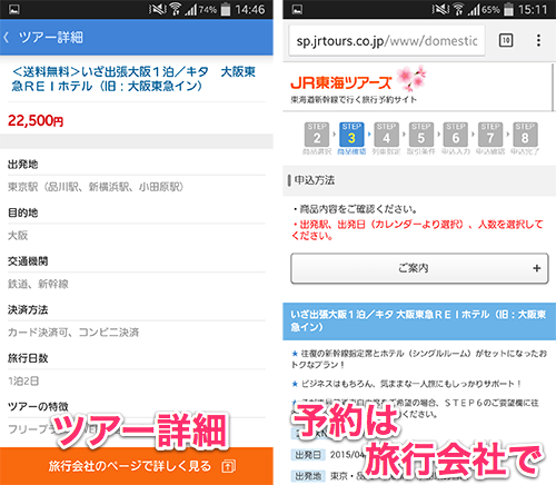 jp.travel.android_05