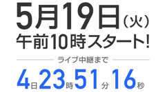夏モデル発表？ソフトバンクが5月19日午前10時より記者発表会を開催