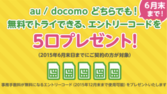 「mineo1周年記念キャンペーン」開催中！契約手数料が無料になるコードを5口プレゼント