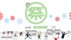 無料屋台もあるよ！Googleが最新のAndroidデバイスを体験できる「祭 with Android」開催！