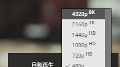YouTube、WEB版プレーヤーが8K再生に対応　すでに対応動画も