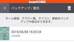 buzzHOMEの使い方：機種変更しても安心！バックアップを取って簡単にホーム画面を引っ越ししよう！