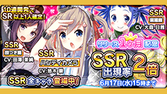 【家電少女攻略】SSR出現率が2倍にアップ中！リセマラでガチャ100回やった結果