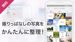 ドラッグ&ドロップで写真をかんたんに整理できるアプリ「Yahoo!かんたん写真整理」リリース！