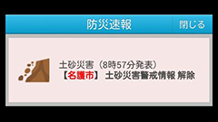 Yahoo!防災速報が「土砂災害警戒情報」「指定河川洪水予報」の提供を開始