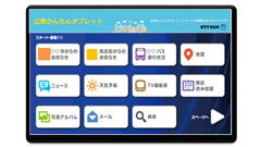 NTT東日本が公衆電話に替わる「公衆タブレット」のトライアルを開始