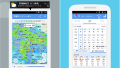 ヘッドライン : 「Yahoo!天気」アプリが初のリニューアル！“予期しない雨”に遭わない為の機能を強化！
