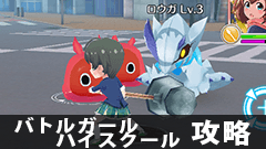 【バトルガールハイスクール攻略】第1章第1話1-5攻略！ロウガ種にはハンマー装備のカードで挑もう！