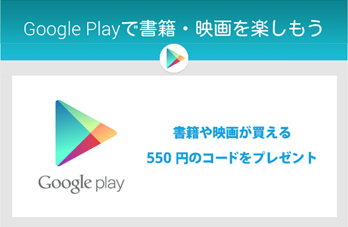 Google Google Play ストア で使用できる550円コードを一部のユーザーに配布 適用期限は6 27まで オクトバ