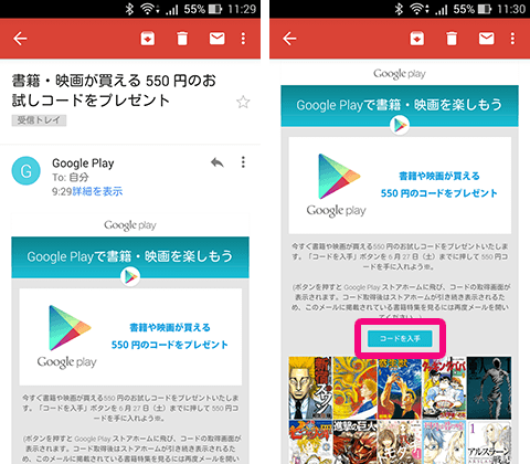 Google Google Play ストア で使用できる550円コードを一部のユーザーに配布 適用期限は6 27まで オクトバ
