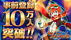 ヘッドライン : 超進化系ドッジバトル『超銀河秘球 コズミックボール』事前登録10万人突破！（事前登録は終了しました）