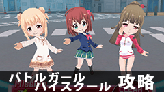 【バトルガールハイスクール攻略】第1章第1話1-6攻略！やっぱり中心はハンマー！コンボも忘れずに！
