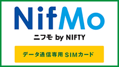 NifMo、SIMカードを同梱した「SIM入りパッケージ」を販売開始！購入後すぐに利用開始が可能