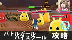 【バトルガールハイスクール攻略】星守定期テスト謎のイロウス接触編～科目1：識別1