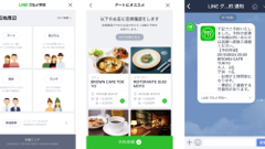 LINE上でお店を予約できる「LINE グルメ予約」が今夏サービス開始！一部ユーザーに先行限定公開中