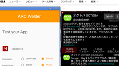 PCでAndroidアプリを実行できるChromeアプリ「ARC Welder」で遊んでみた！