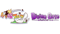 「ケリ姫スイーツ」×「ディバインゲート」コラボイベント同時開催！限定ユニットやアイテムが多数登場！