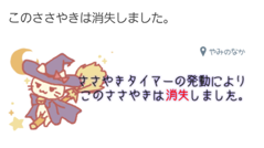 Twitterじゃないよ！これから流行る…かもしれない、372文字までささやける短期消滅機能付きミニブログ : Croudia