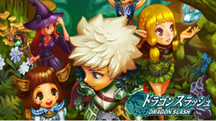 ドラゴンスラッシュ : 美麗な世界観からは想像できない！？ド派手バトルが気持ち良いファンタジーRPG！