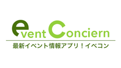 イベントコンシェルン : イベントの季節がやってくるゾ！全国のイベント情報が毎日配信されるアプリ！