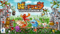 城とドラゴン : 剣士と剣士がカキンカキーン！ゆる可愛いキャラが大暴れするリアルタイムストラテジー！