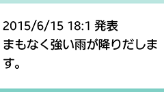 あめふるコール : これで安心！雨が降りそうなときに通知してくれるアプリ