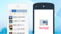 Yahoo!ニュース : お堅いニュースからトレンドまで幅広くチェックできるYahoo!のニュースアプリ！