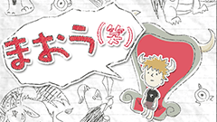 まおう(笑) : 貧弱魔王が本気出す！？バイト（魔物）を雇って魔王城に迫り来る勇者たちを返り討ちにしよう！