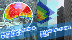 Go雨! 探知機 : 空にかざして雨雲をチェック！雨量情報がリアルタイムでマッピングされる天気アプリ！