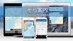 そら案内 for Android : 洗練されたUIで知りたい情報にすぐアクセスできる天気アプリ！