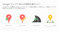 Google、「Map Maker」の編集機能を一時的に停止　改ざんやイタズラに対応