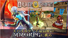 オーダー＆カオスオンライン : スマホで遊べる本格派MMORPG！カスタマイズキャラでファンタジー世界を冒険！