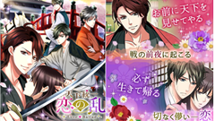 天下統一恋の乱 Love Ballad : 恋の相手は有名武将！激動の戦国時代に命がけの恋が始まる！