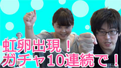 【パズドラW】虹卵でた！ガチャ10連続引いてみたぞ！【カラマリTV】