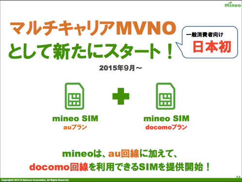 20150604_mineo_campaign_01-2